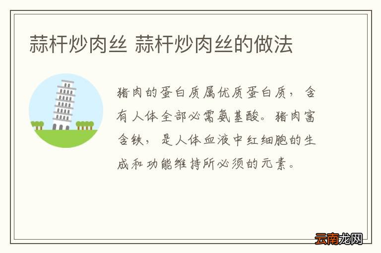 蒜杆炒肉丝 蒜杆炒肉丝的做法