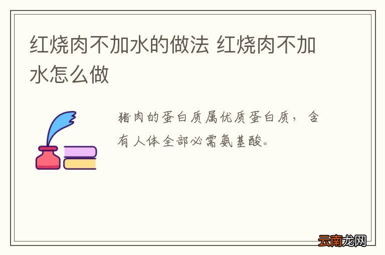 红烧肉不加水的做法 红烧肉不加水怎么做