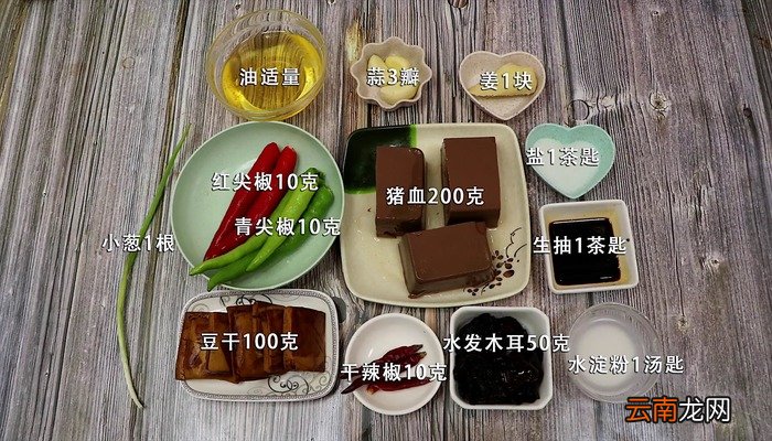 猪血炒豆干的做法 猪血炒豆干怎么做好吃