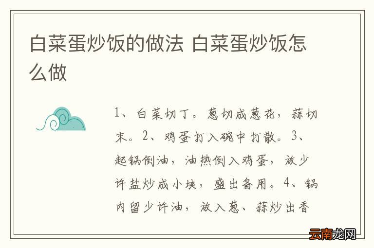 白菜蛋炒饭的做法 白菜蛋炒饭怎么做