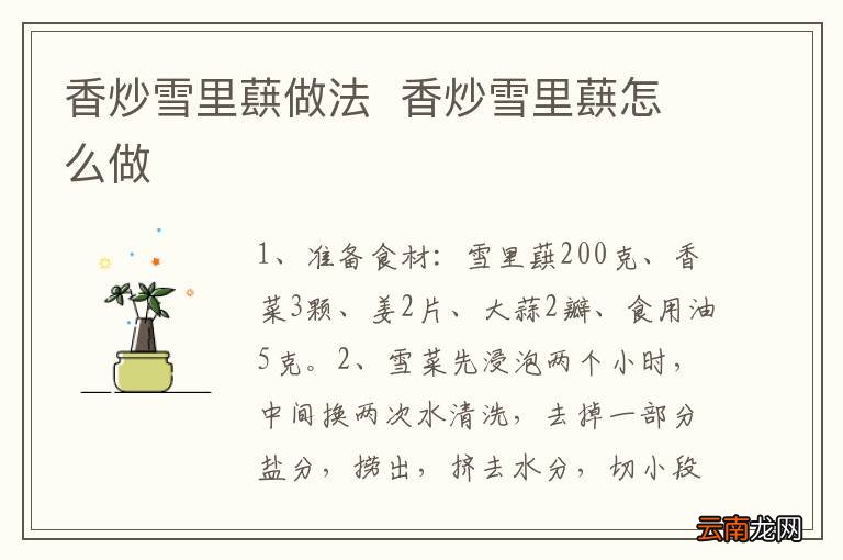 香炒雪里蕻做法香炒雪里蕻怎么做