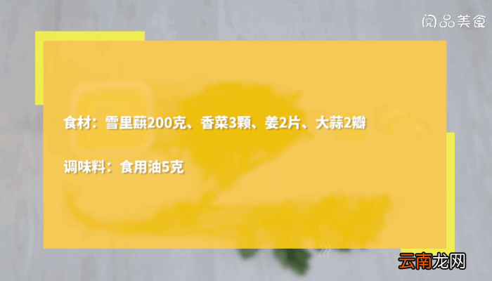 香炒雪里蕻做法香炒雪里蕻怎么做