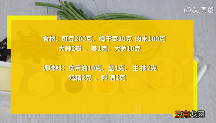 梅干菜肉末豇豆的做法 梅干菜肉末豇豆怎么做