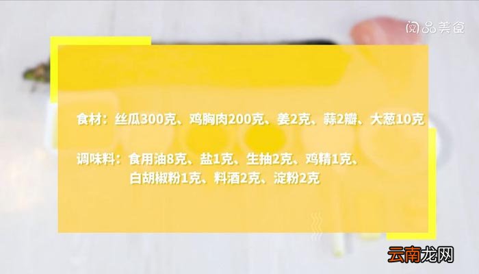 丝瓜炒鸡丁 丝瓜炒鸡丁的做法