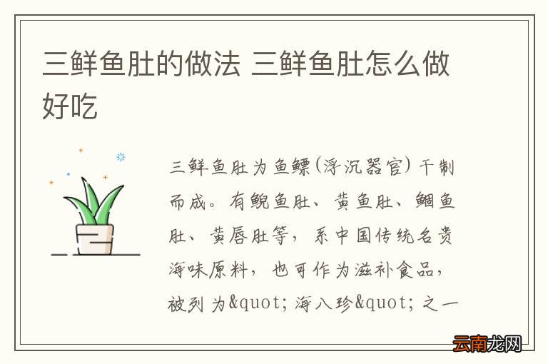 三鲜鱼肚的做法 三鲜鱼肚怎么做好吃