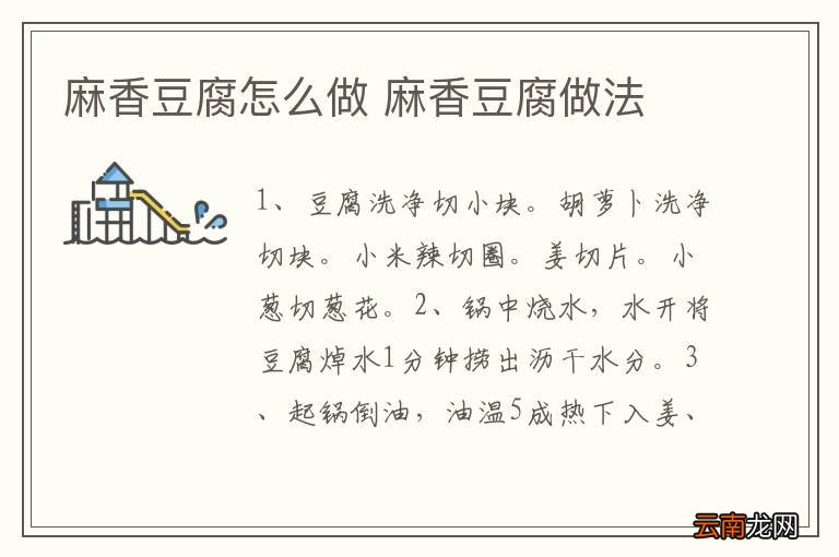 麻香豆腐怎么做 麻香豆腐做法