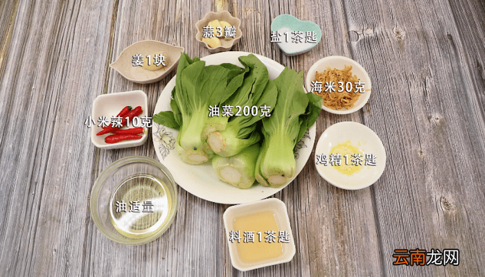 海米炒油菜 海米炒油菜的做法