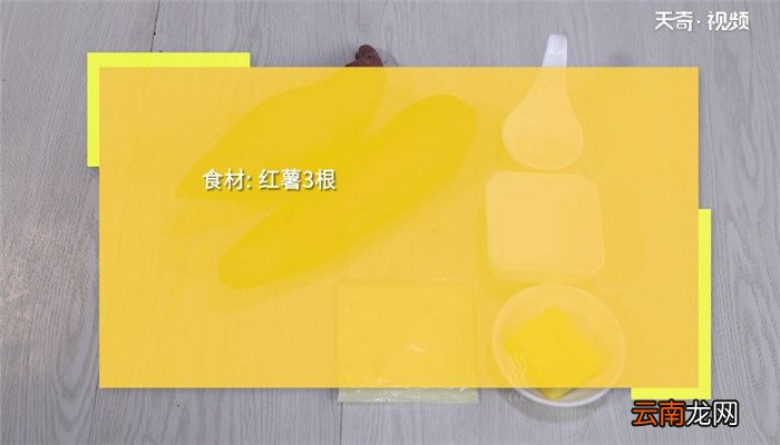 烤红薯的做法 烤箱烤红薯的温度和时间