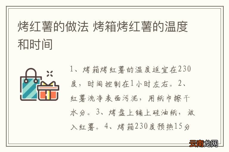 烤红薯的做法 烤箱烤红薯的温度和时间