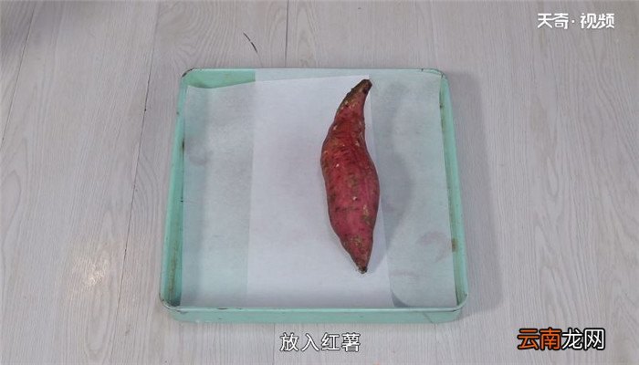 烤红薯的做法 烤箱烤红薯的温度和时间