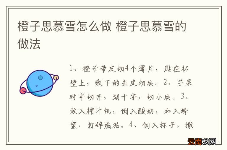 橙子思慕雪怎么做 橙子思慕雪的做法