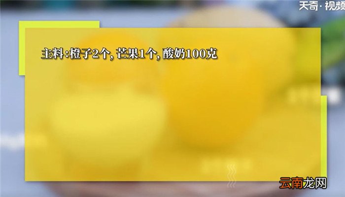 橙子思慕雪怎么做 橙子思慕雪的做法