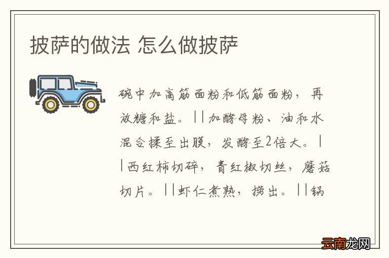 披萨的做法 怎么做披萨