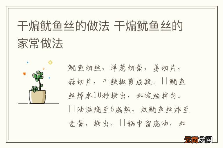 干煸鱿鱼丝的做法 干煸鱿鱼丝的家常做法