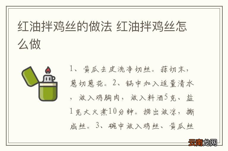 红油拌鸡丝的做法 红油拌鸡丝怎么做