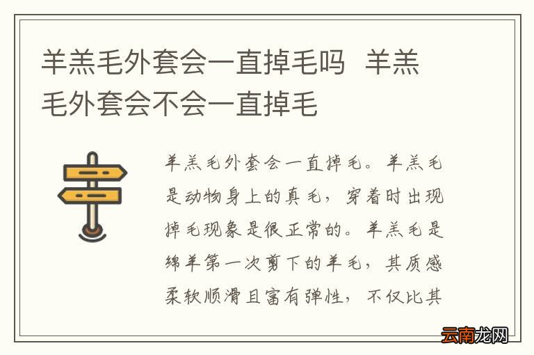 羊羔毛外套会一直掉毛吗羊羔毛外套会不会一直掉毛