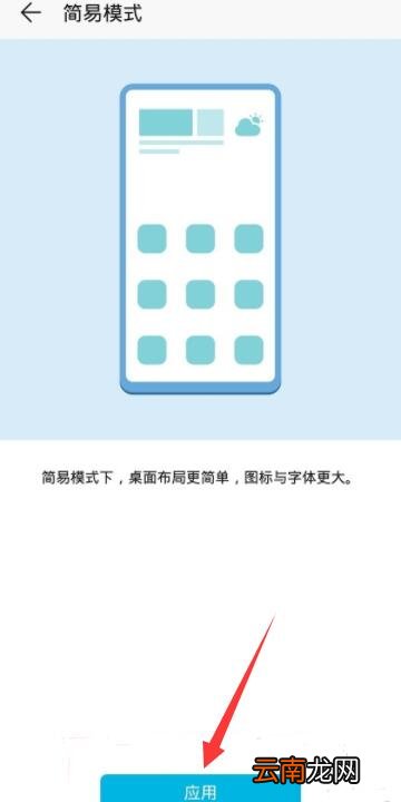 华为手机老年模式怎么调