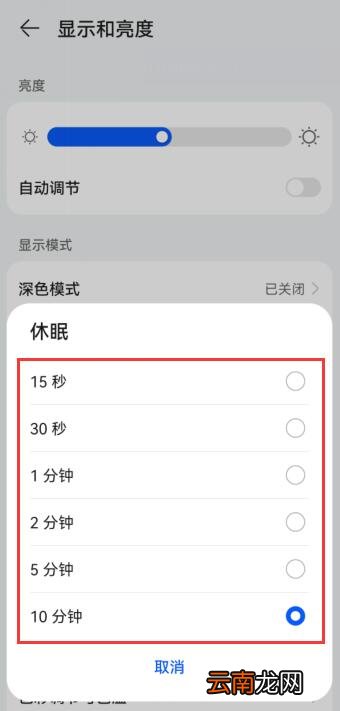 华为手机不自动熄灭屏幕是咋回事