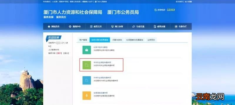 厦门失业金网上申领入口+条件