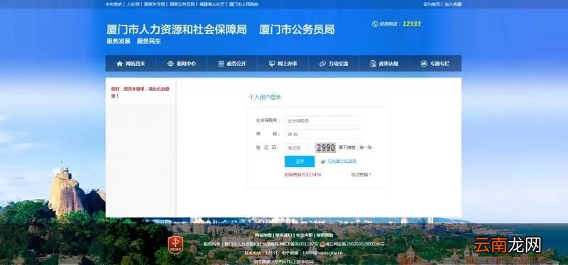 厦门失业金网上申领入口+条件
