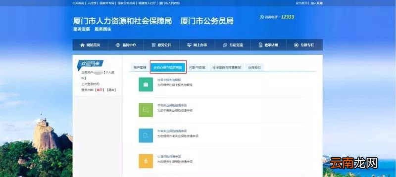 厦门失业金网上申领入口+条件