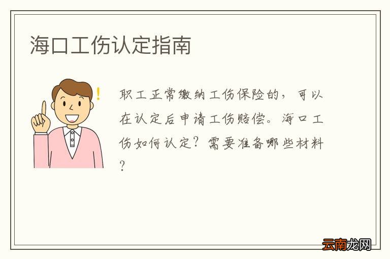 海口工伤认定指南