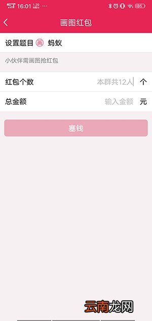 QQ红包画图红包怎么画 QQ画图红包蚂蚁画法