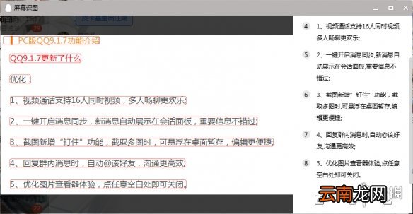 PC版QQ9.1.7文字识别功能介绍 QQ9.1.7图片文字提取教程方法