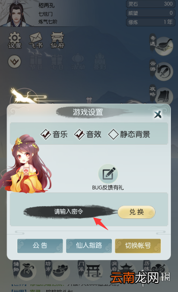 无极仙途2月24日礼包码是什么 无极仙途礼包码最新2022年2月24日