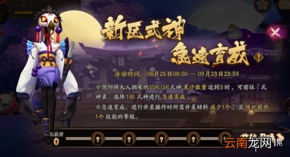 阴阳师念山行新区集结 阴阳师3月9日新区念山行集结奖励