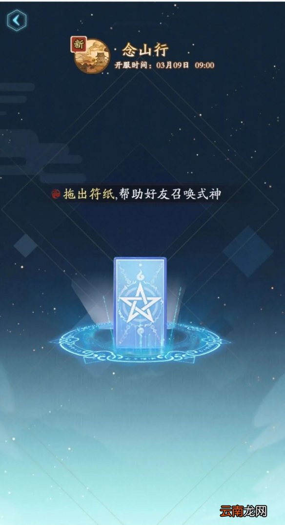 阴阳师念山行新区集结 阴阳师3月9日新区念山行集结奖励