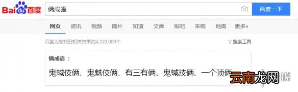 一个顶俩俩开头的成语有哪些 QQ成语接龙红包一个顶俩接龙方法
