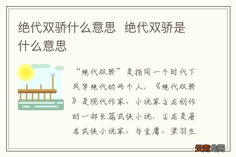 绝代双骄什么意思绝代双骄是什么意思
