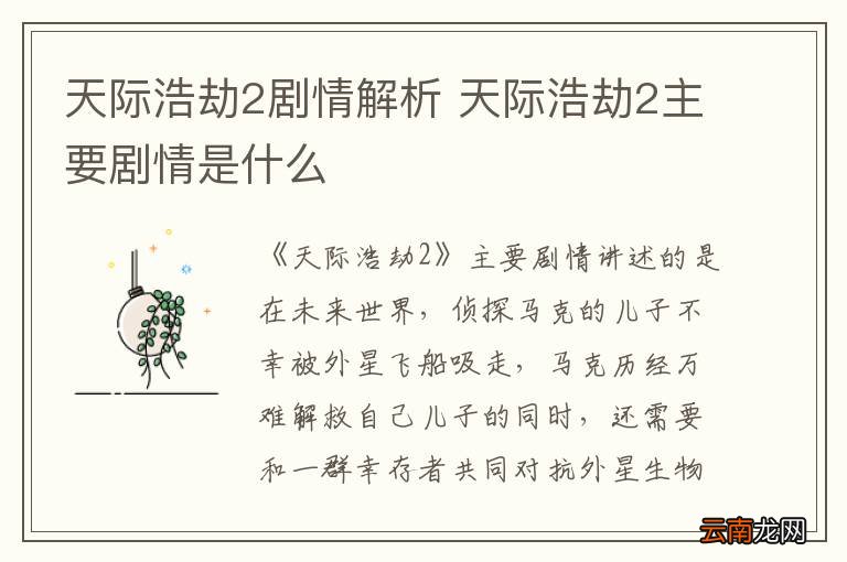 天际浩劫2剧情解析 天际浩劫2主要剧情是什么