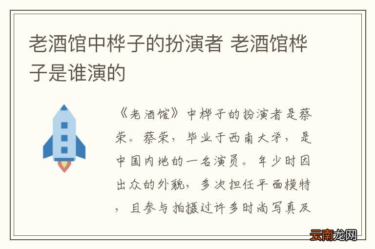 老酒馆中桦子的扮演者 老酒馆桦子是谁演的
