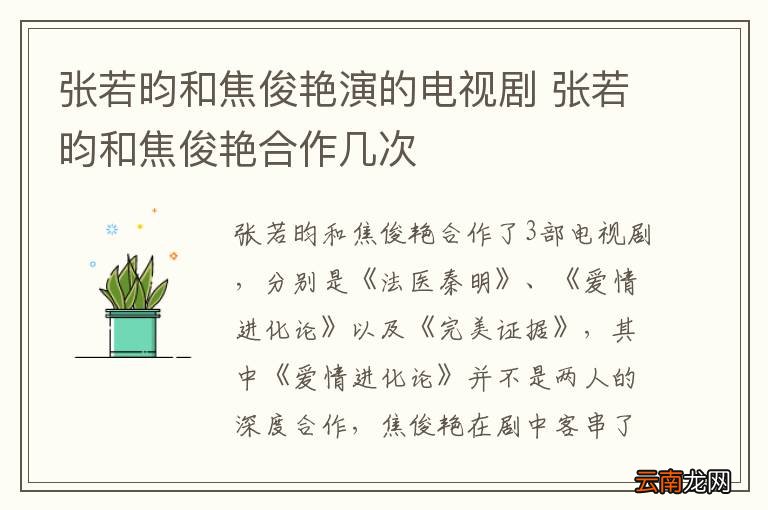 张若昀和焦俊艳演的电视剧 张若昀和焦俊艳合作几次