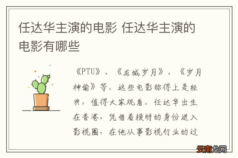 任达华主演的电影 任达华主演的电影有哪些