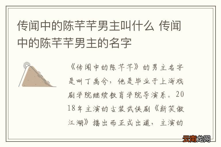 传闻中的陈芊芊男主叫什么 传闻中的陈芊芊男主的名字