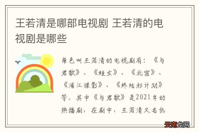 王若清是哪部电视剧 王若清的电视剧是哪些
