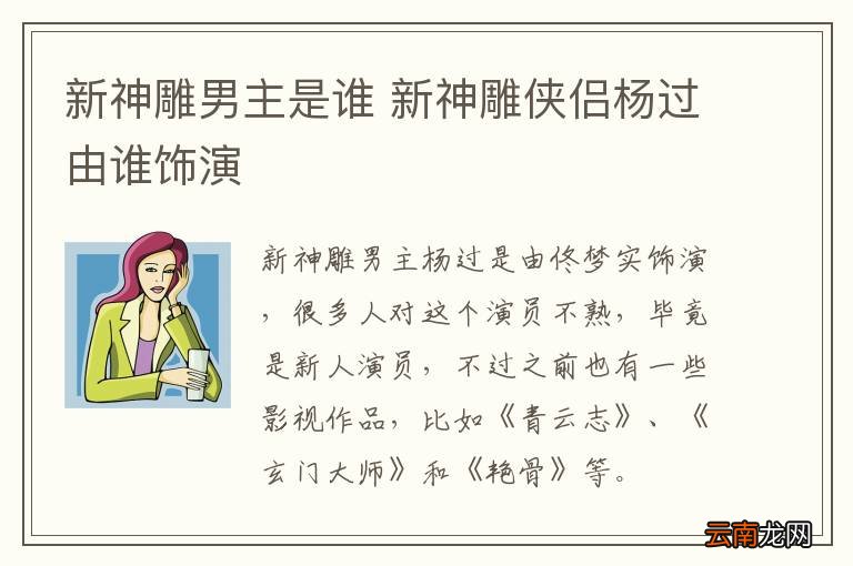 新神雕男主是谁 新神雕侠侣杨过由谁饰演