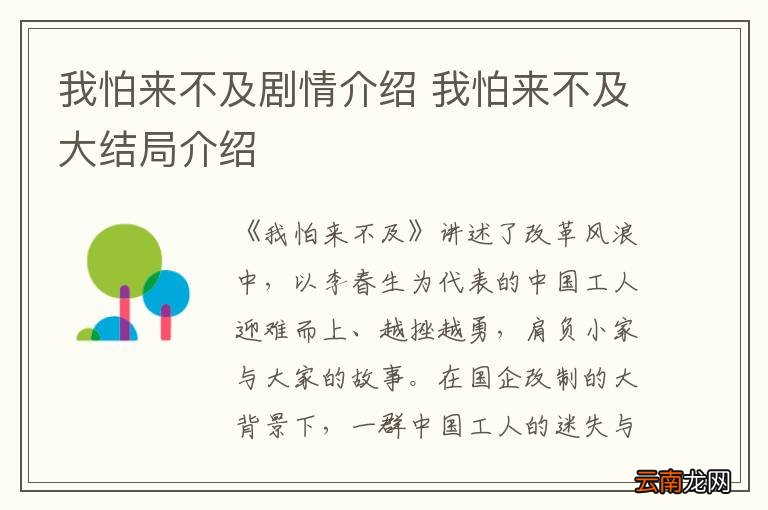 我怕来不及剧情介绍 我怕来不及大结局介绍
