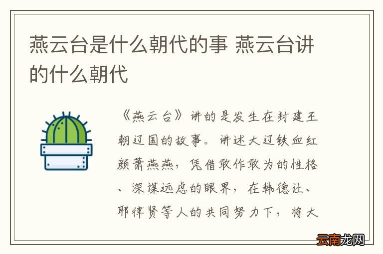 燕云台是什么朝代的事 燕云台讲的什么朝代