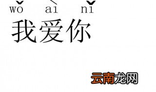 拼音九键怎么打我爱你 关于九键数字告白大合集
