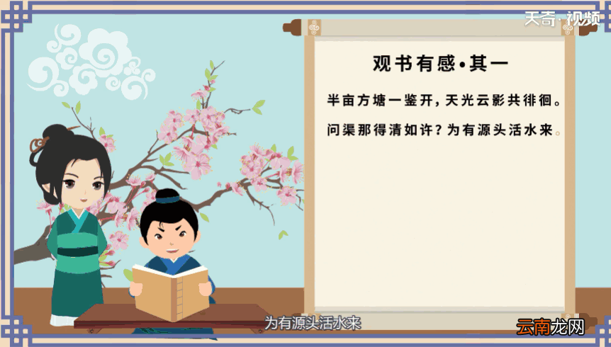 《观书有感》其一的意思 《观书有感》