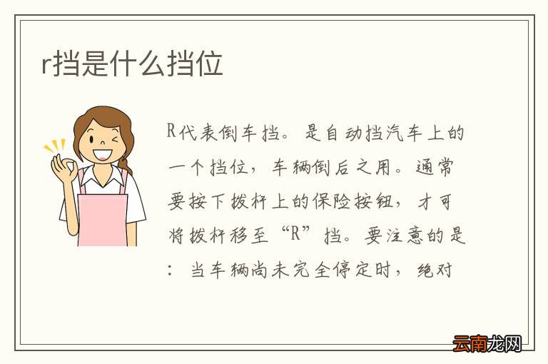 r挡是什么挡位
