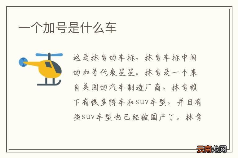 一个加号是什么车