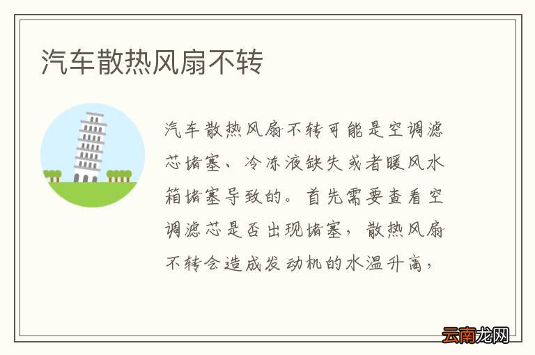 汽车散热风扇不转