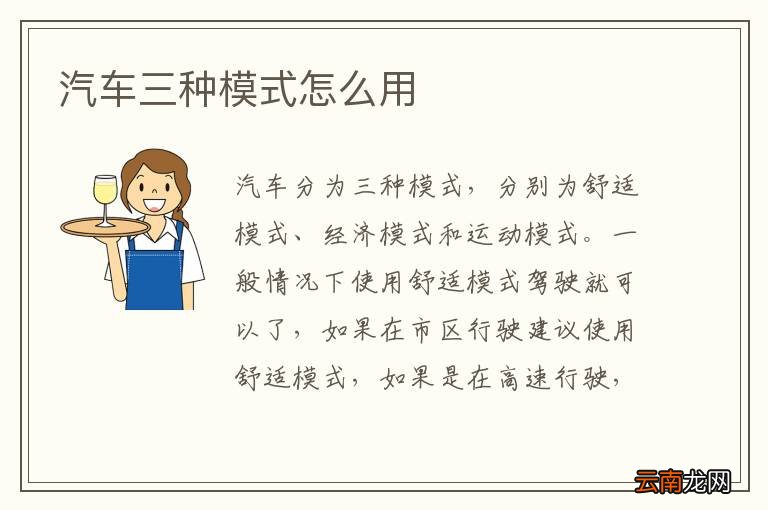 汽车三种模式怎么用