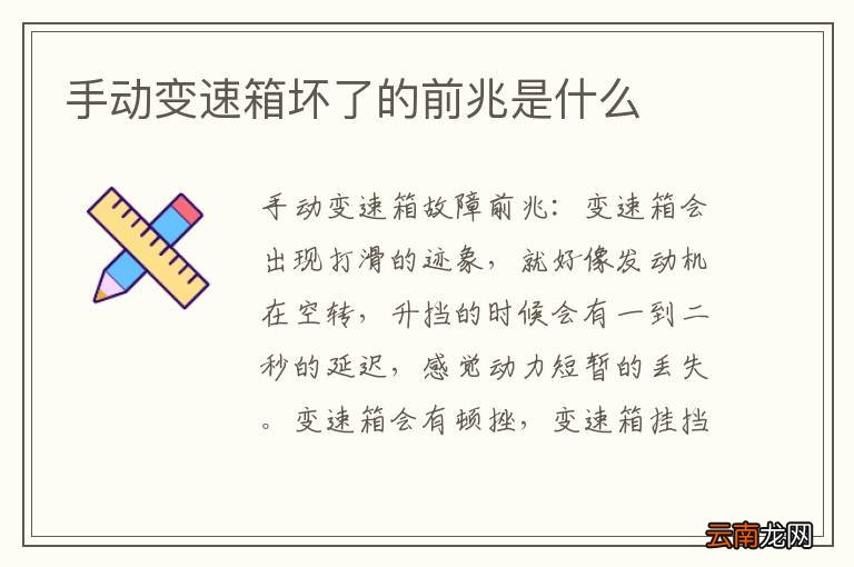 手动变速箱坏了的前兆是什么