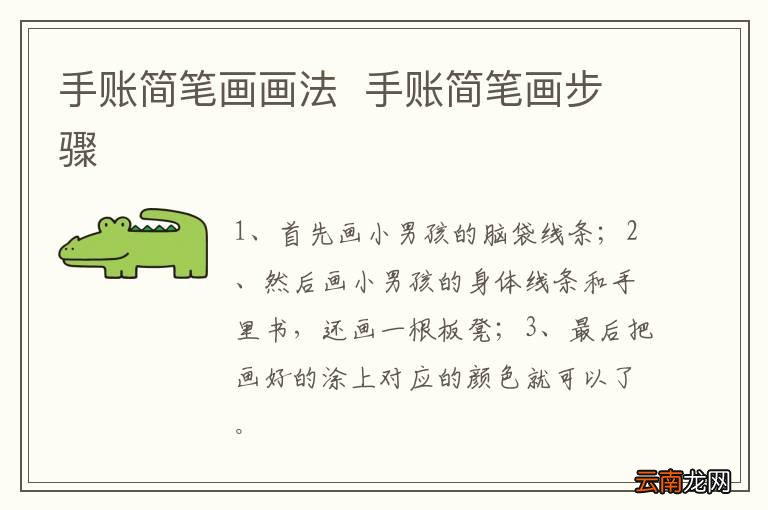 手账简笔画画法手账简笔画步骤